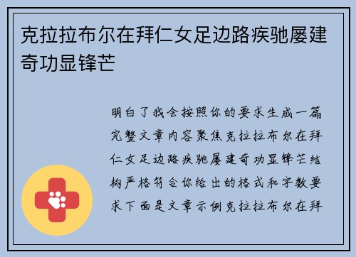 克拉拉布尔在拜仁女足边路疾驰屡建奇功显锋芒 克拉拉布尔在拜仁女足边路疾驰屡建奇功显锋芒