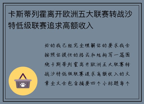 卡斯蒂列霍离开欧洲五大联赛转战沙特低级联赛追求高额收入 卡斯蒂列霍离开欧洲五大联赛转战沙特低级联赛追求高额收入