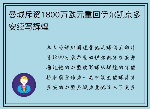 曼城斥资1800万欧元重回伊尔凯京多安续写辉煌 曼城斥资1800万欧元重回伊尔凯京多安续写辉煌
