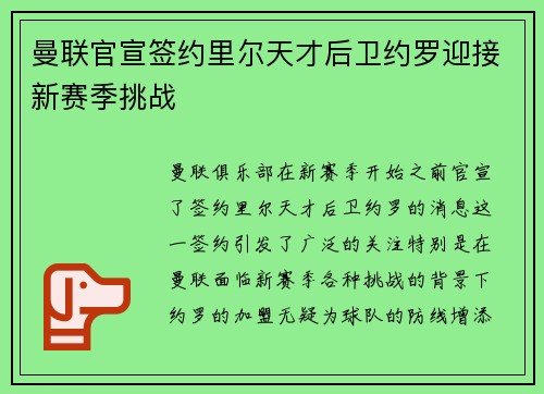曼联官宣签约里尔天才后卫约罗迎接新赛季挑战 曼联官宣签约里尔天才后卫约罗迎接新赛季挑战