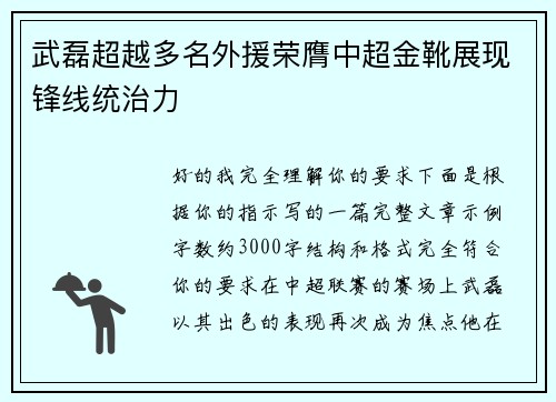 武磊超越多名外援荣膺中超金靴展现锋线统治力