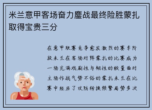 米兰意甲客场奋力鏖战最终险胜蒙扎取得宝贵三分 米兰意甲客场奋力鏖战最终险胜蒙扎取得宝贵三分